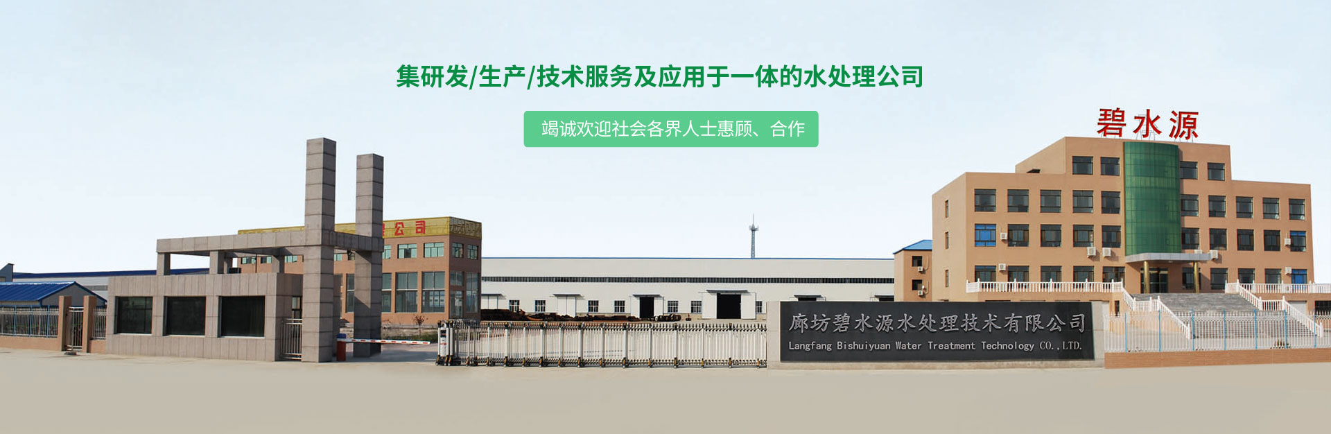 廊坊碧水源水處理技術有限公司